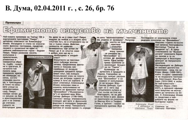 Ефимерното изкуство на мълчанието