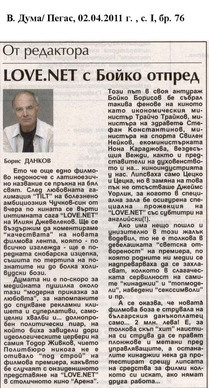 Love. net с Бойко отпред