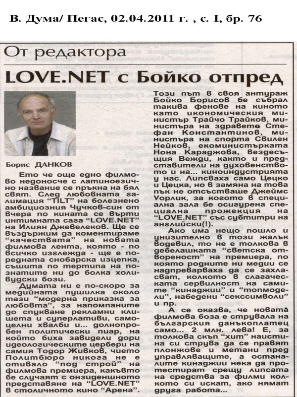 Love. net с Бойко отпред
