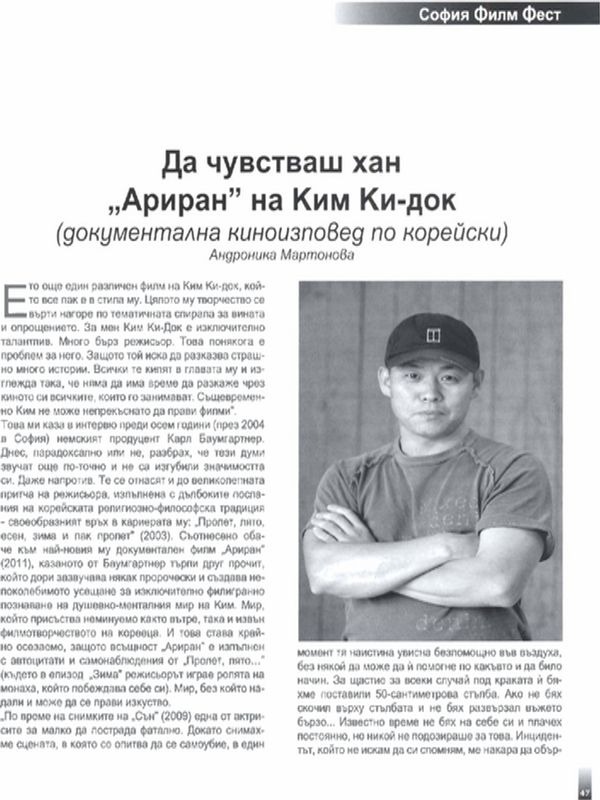 Да чувстваш хан ''Ариран'' на Ким Ки -док