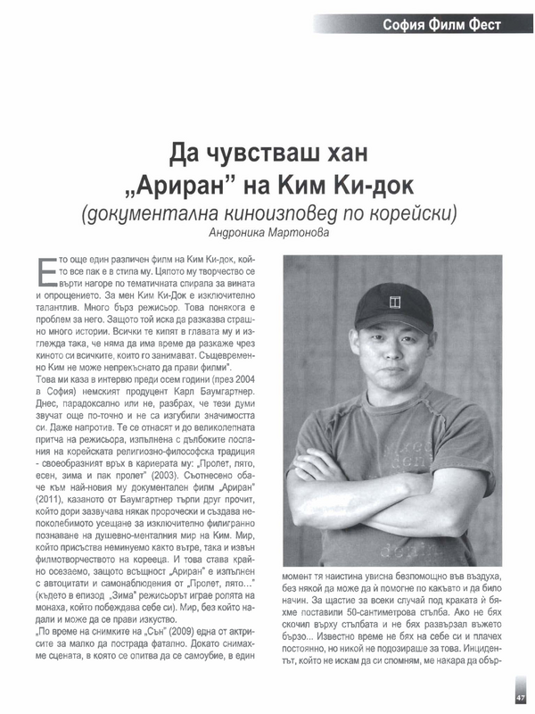 Да чувстваш хан ''Ариран'' на Ким Ки -док