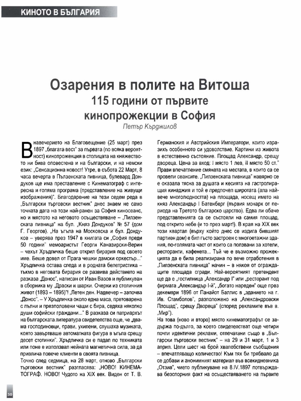 Озарения в полите на Витоша