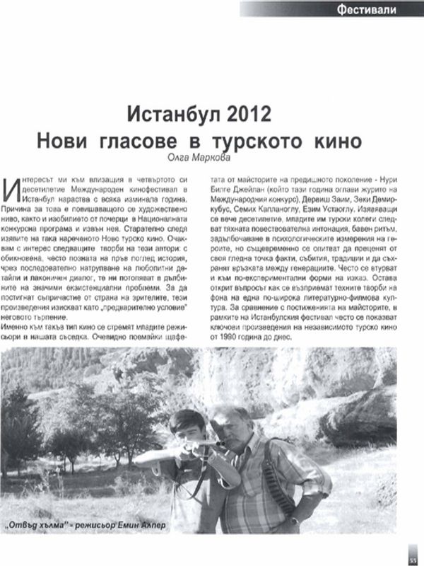 Истанбул 2012