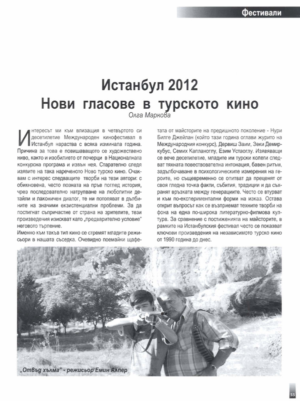 Истанбул 2012