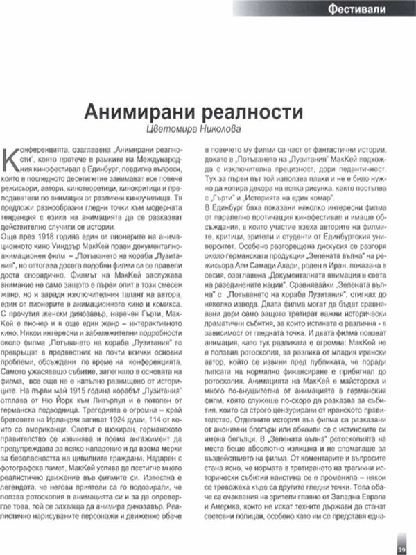 Анимирани реалности