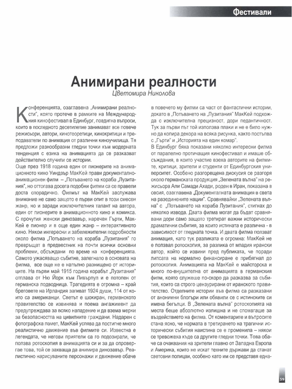 Анимирани реалности