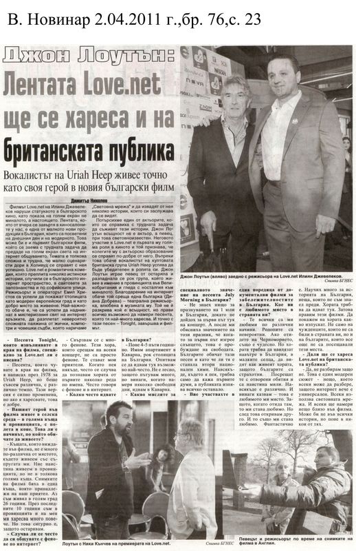 Лентата Love. net ще се хареса и на британската публика