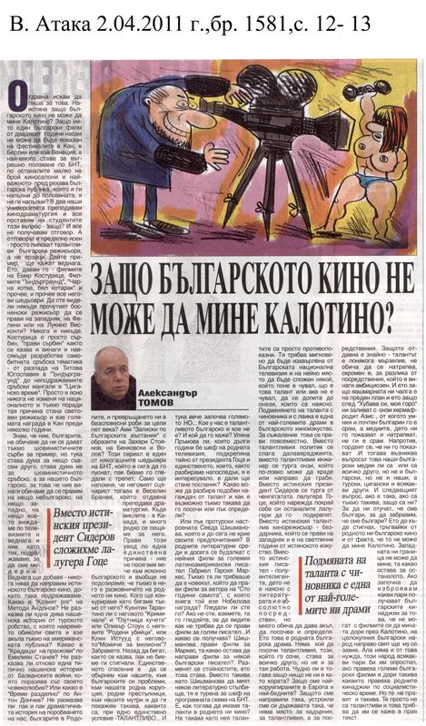 Защо българското кино не може да мине Калотино?