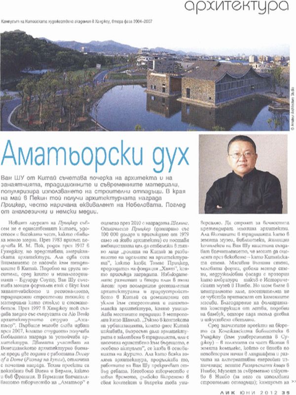 Аматьорски дух