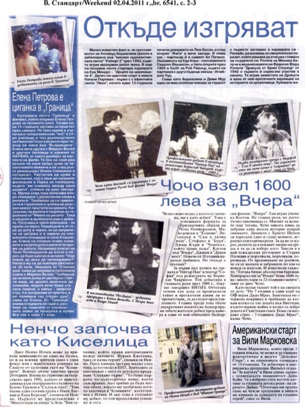 Откъде изгряват звездите