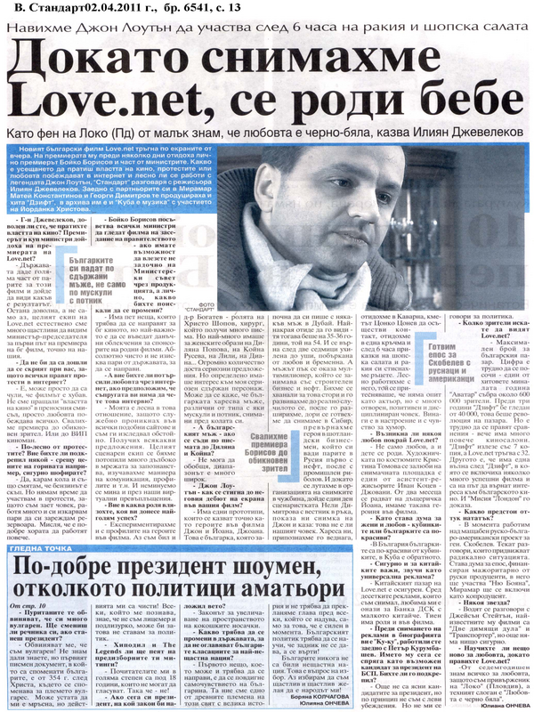 Докато снимахме Love. net, се роди бебе