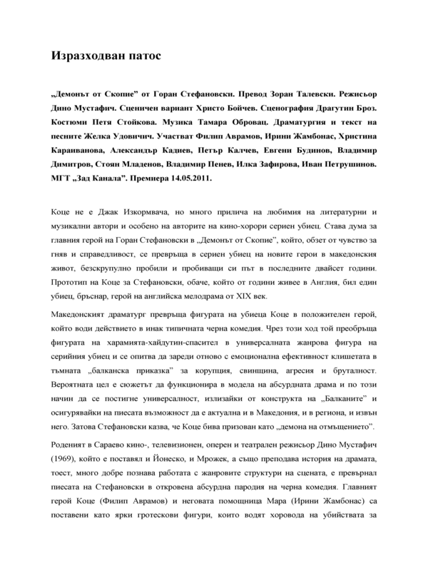 Изразходван патос