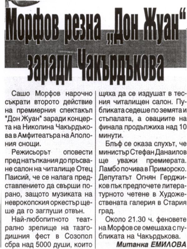 Морфов резна Дон Жуан заради Чакърдъкова