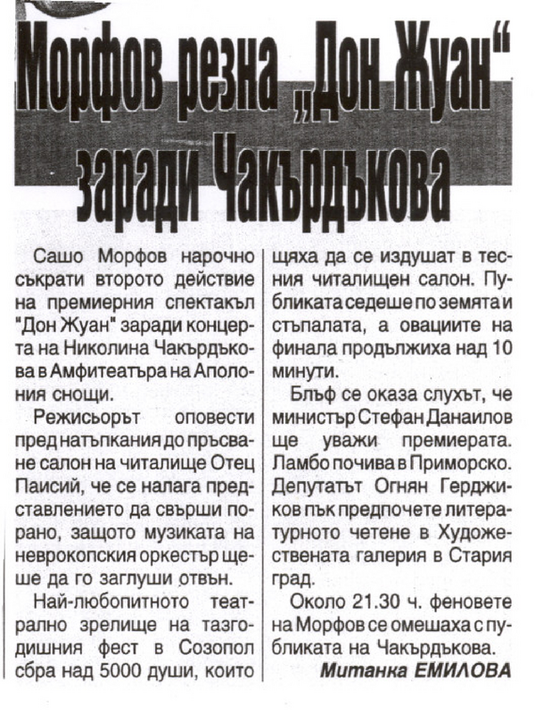 Морфов резна Дон Жуан заради Чакърдъкова
