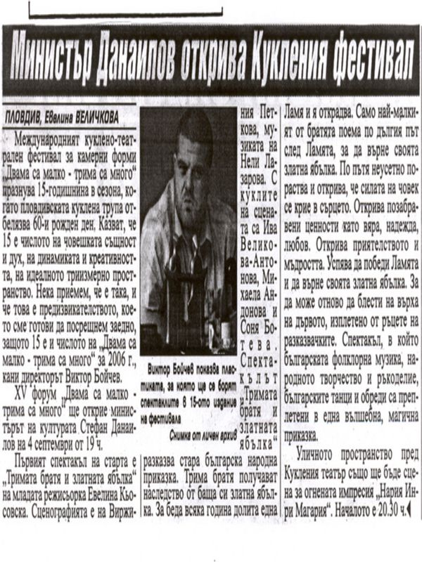 Министър Данаилов открива Кукления фестивал