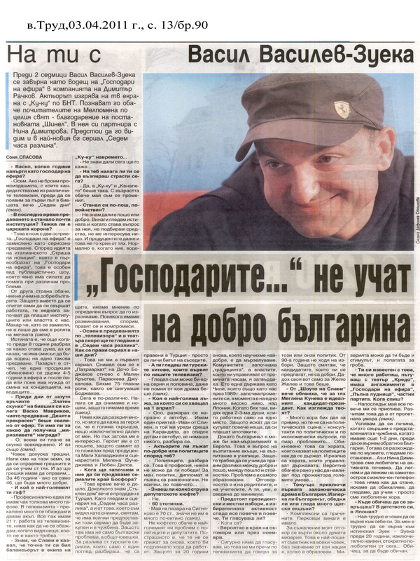 ''Господарите...'' не учат на добро българина