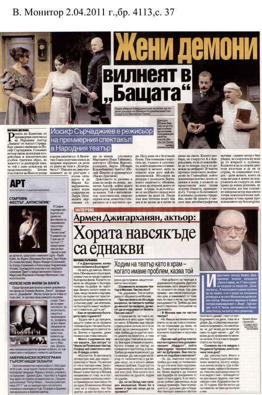 Жени демони вилнеят в ''Бащата''