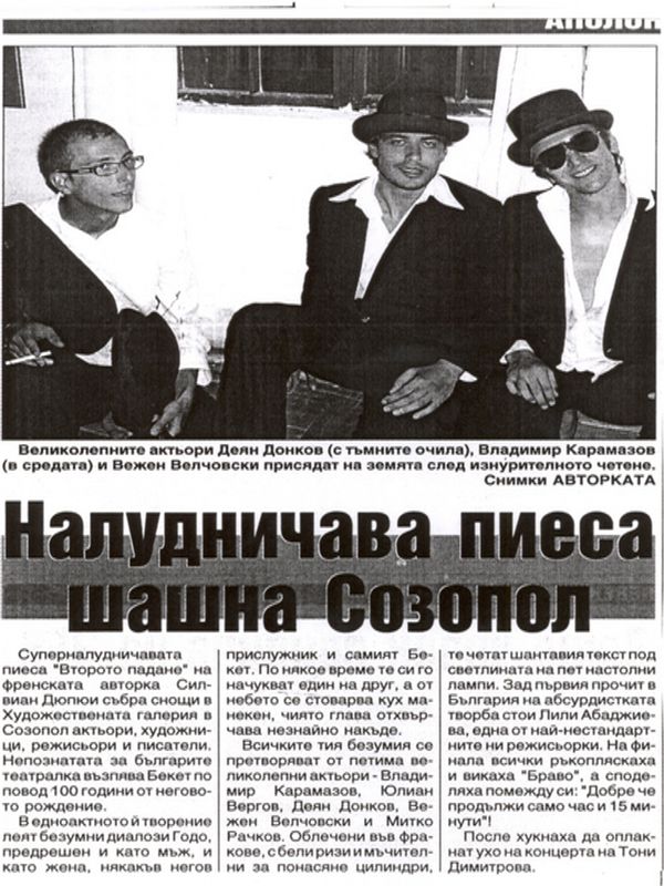 Налудничава пиеса шашна Созопол