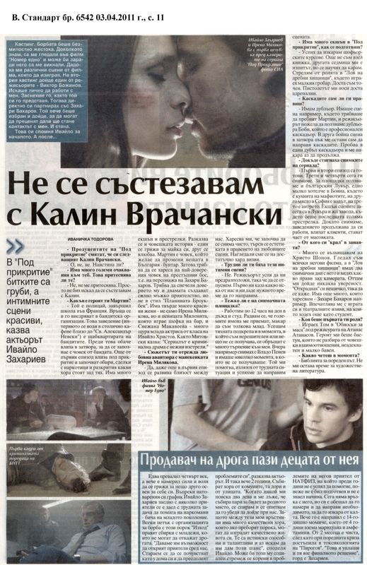 Не се състезавам с Калин Врачански