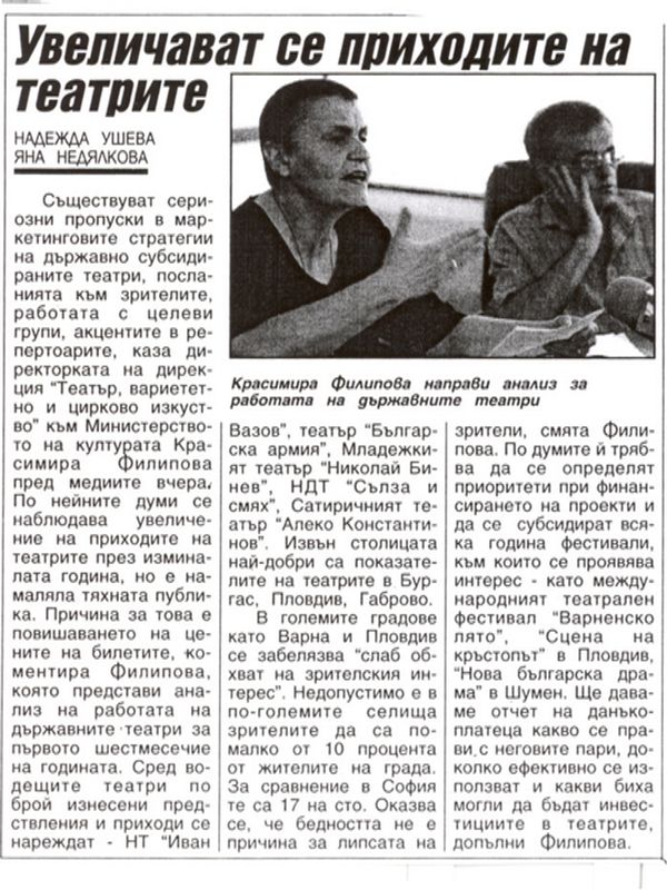 Увеличават се приходите на театрите