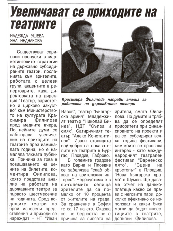 Увеличават се приходите на театрите