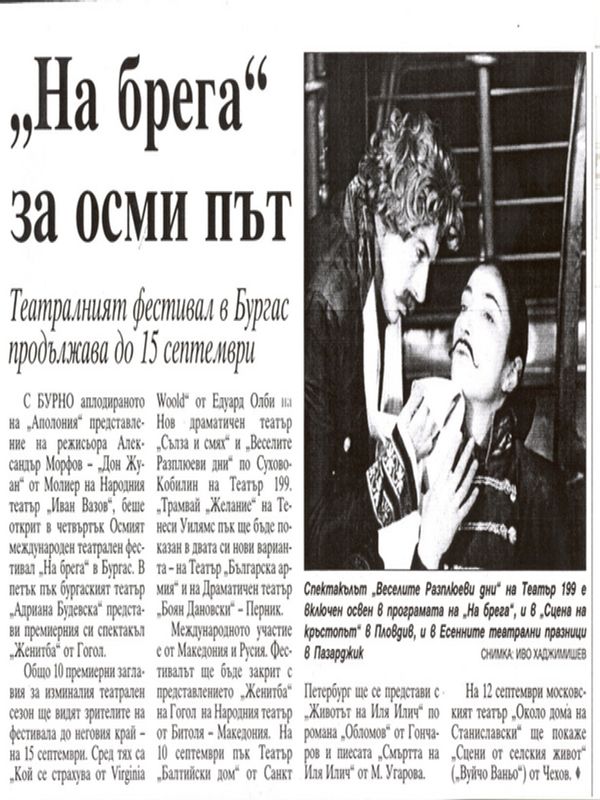 ''На брега'' за осми път