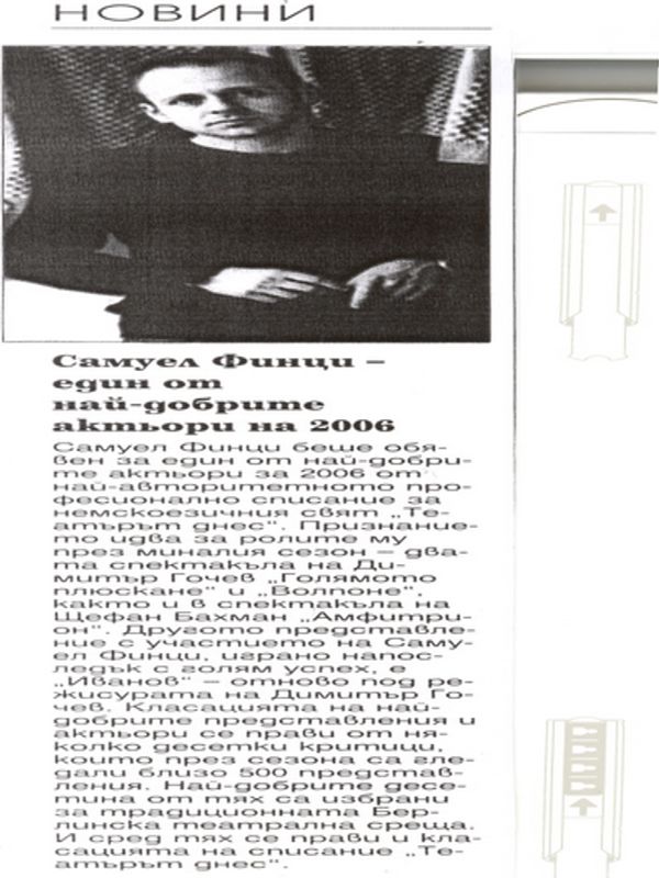 Самуел Финци - един от най-добрите актьори на 2006