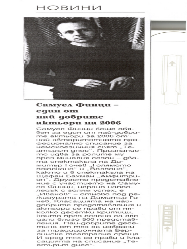 Самуел Финци - един от най-добрите актьори на 2006
