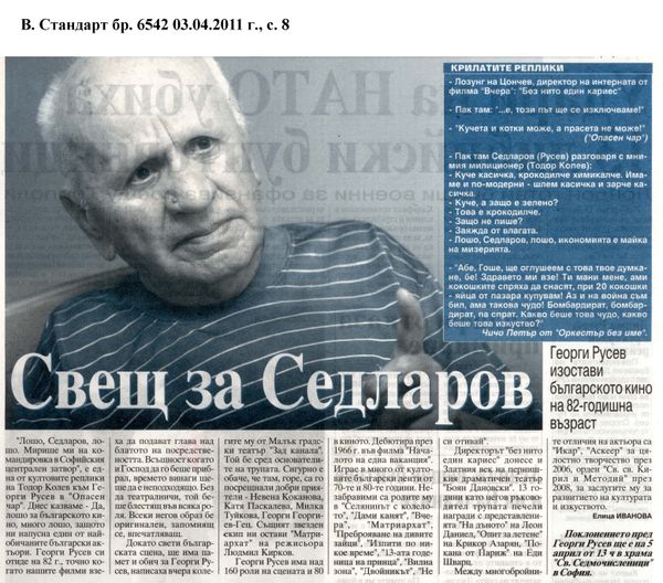 Свещ за Седларов