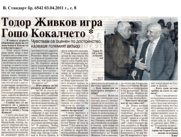 Тодор Живков игра Гошо Кокалчето