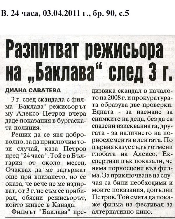 Разпитват режисьора на ''Баклава'' след 3 г