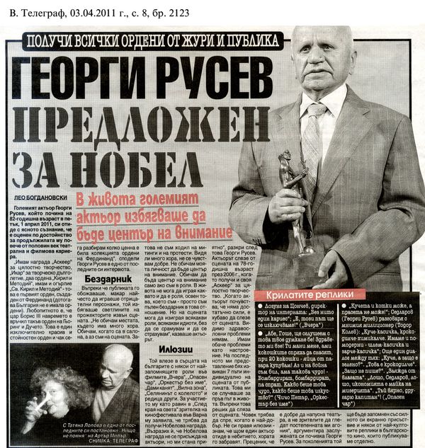 Георги Русев предложен за Нобел