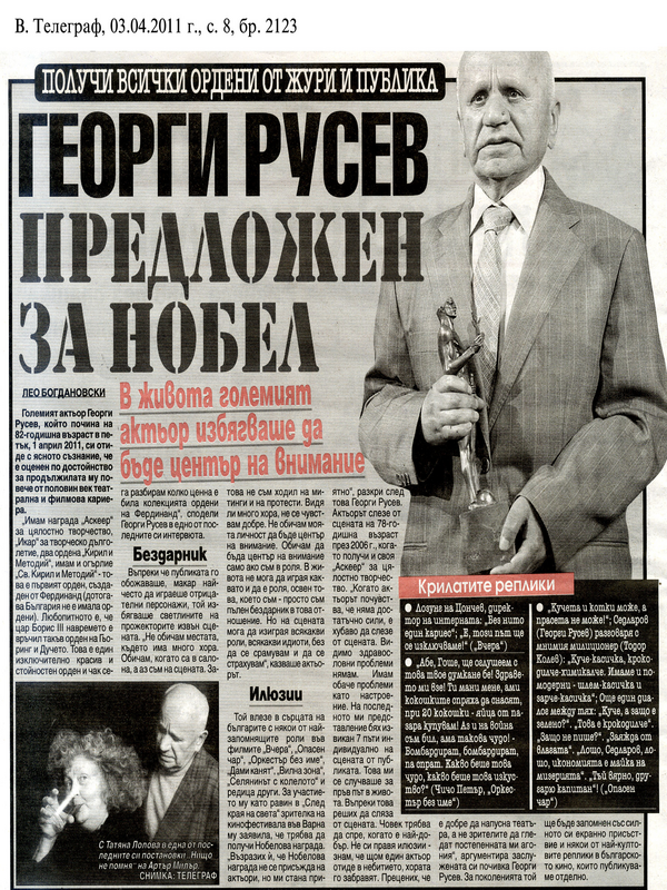 Георги Русев предложен за Нобел