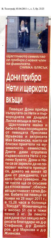 Дони прибра Нети и щерката