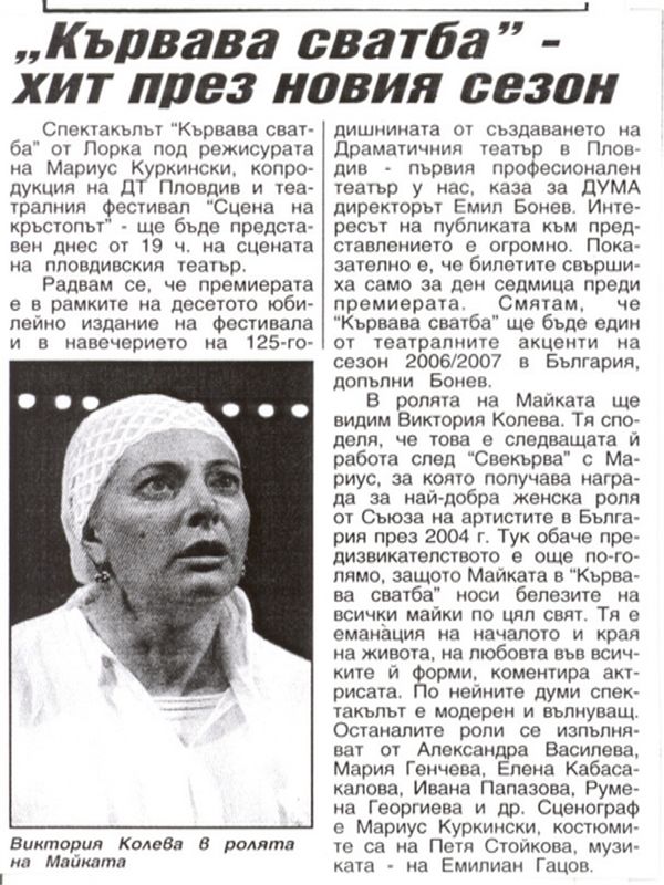 ''Кървава сватба'' - хит през новия сезон