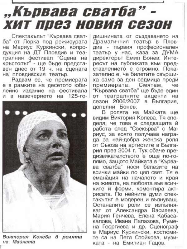 ''Кървава сватба'' - хит през новия сезон