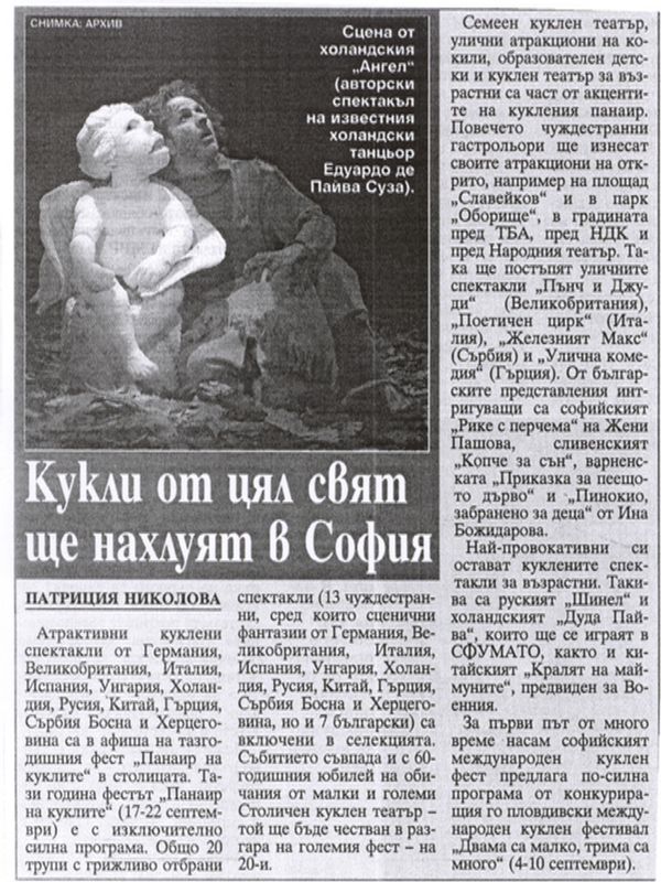 Кукли от цял свят ще нахлуят в София