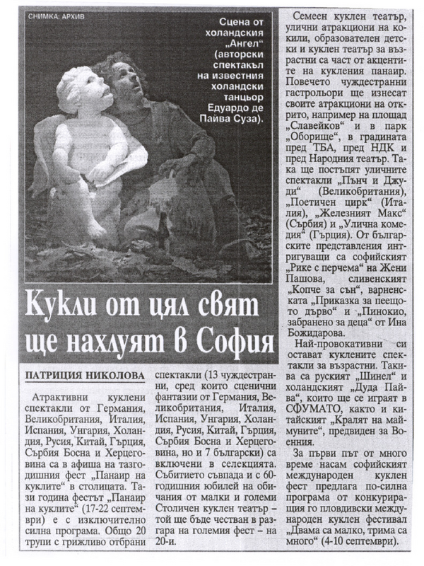 Кукли от цял свят ще нахлуят в София