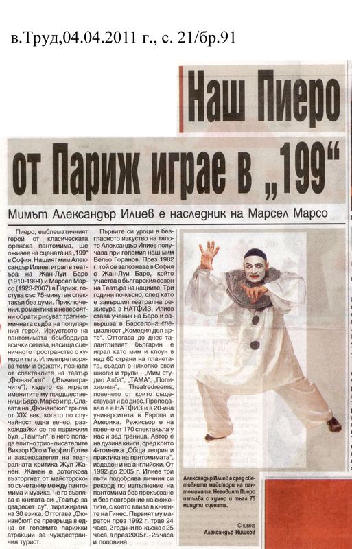 Наш Пиеро от Париж играе в ''199''