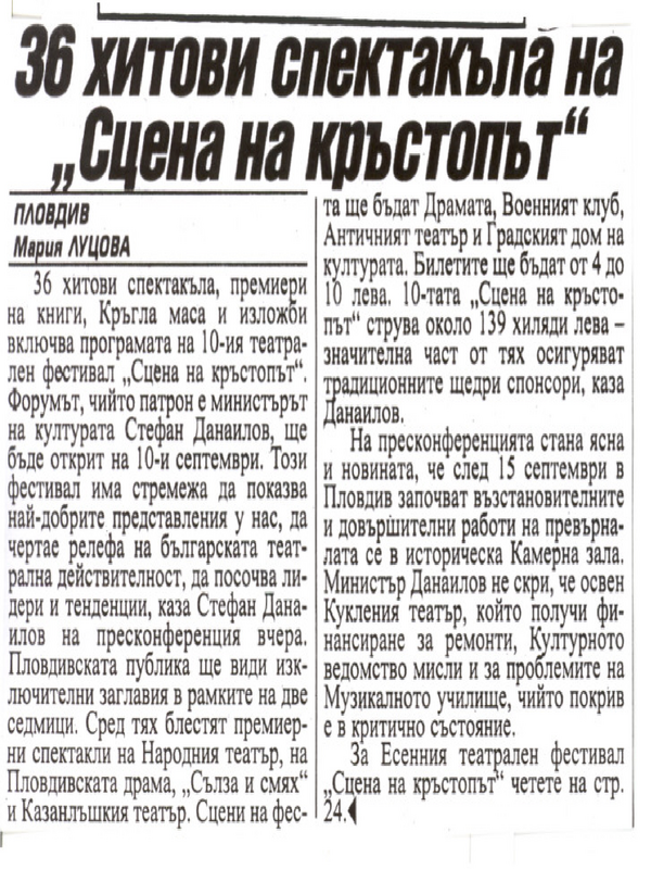 [Тридесет и шест] 36 хитови спектакъла на ''Сцена на кръстопът''