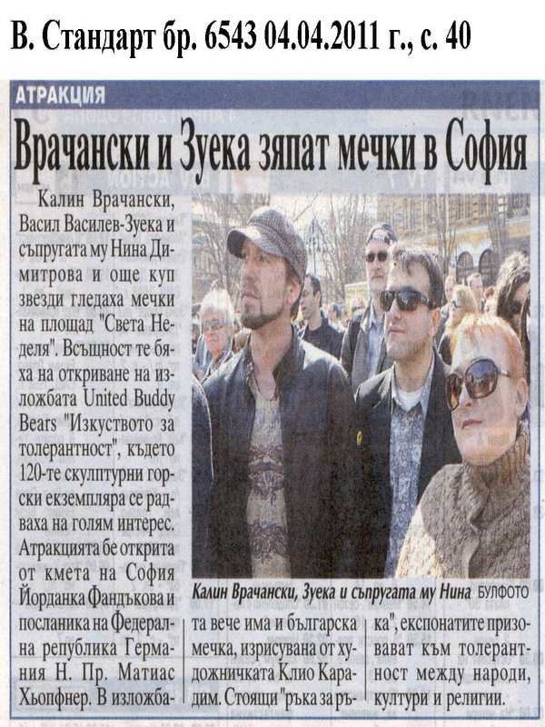 Врачански и Зуека зяпат мечки в София