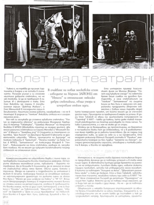 Полет над театралното гнездо