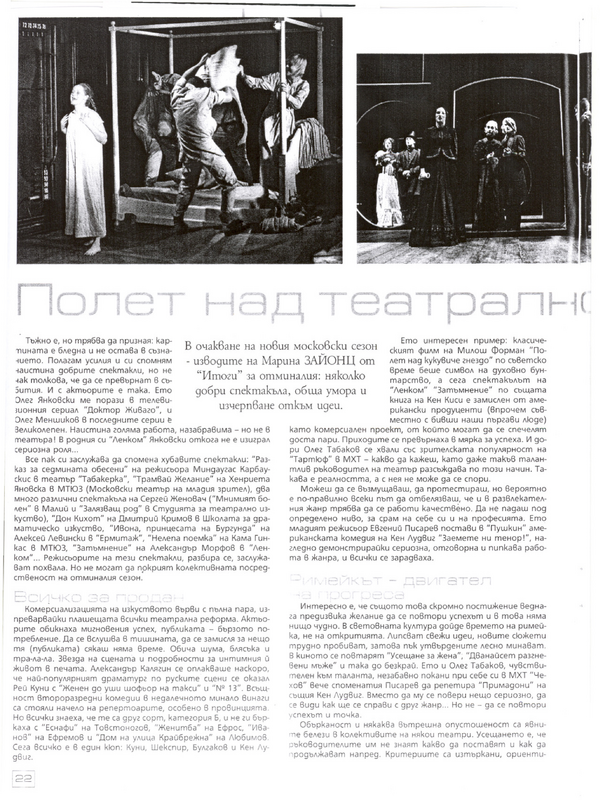 Полет над театралното гнездо