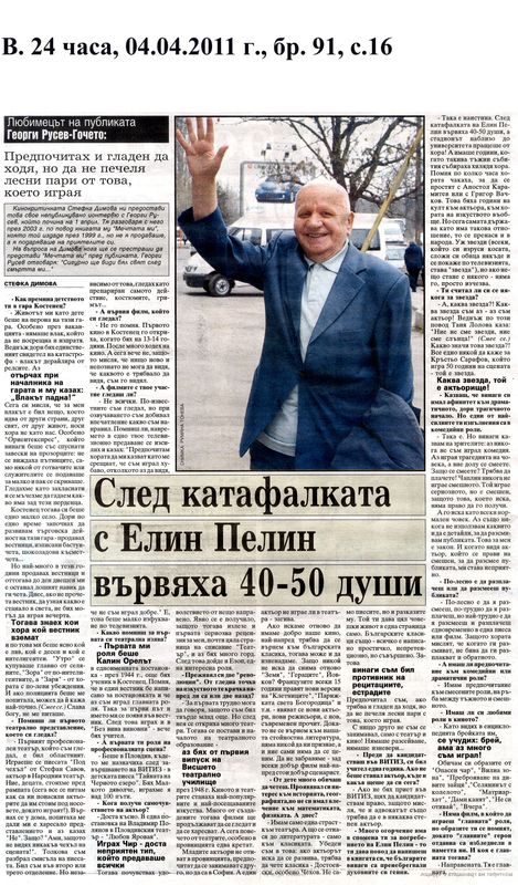 След катафалката с Елин Пелин вървяха 40-50 души