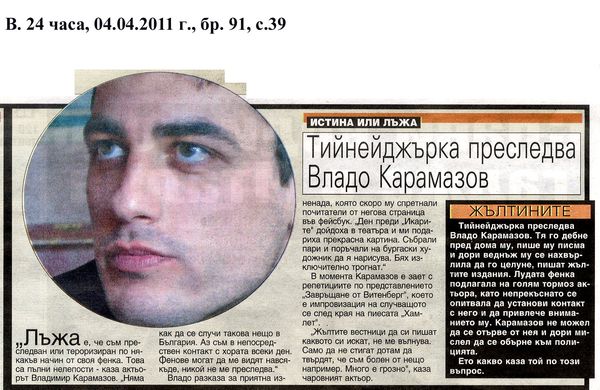 Тийнейджърка преследва Владо Карамазов