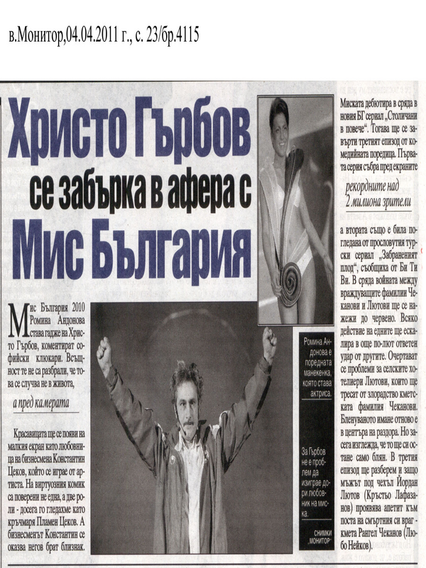 Христо Гърбов се забърка в афера с Мис България