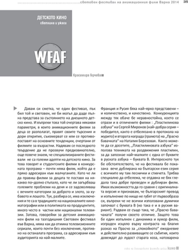 Детското кино светлина и ужаси