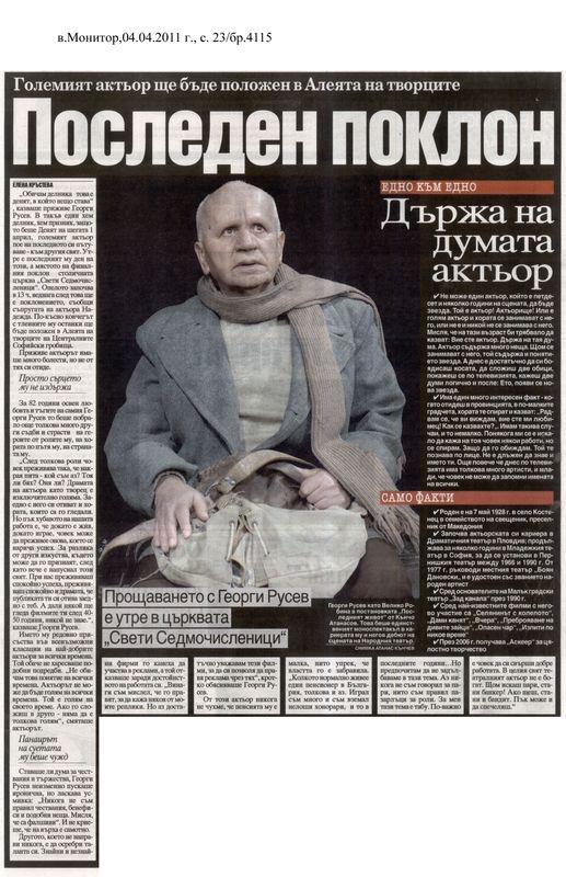 Последен поклон