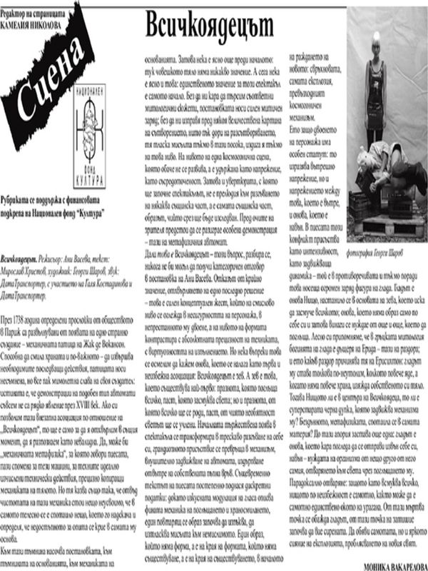 Всичкоядецът