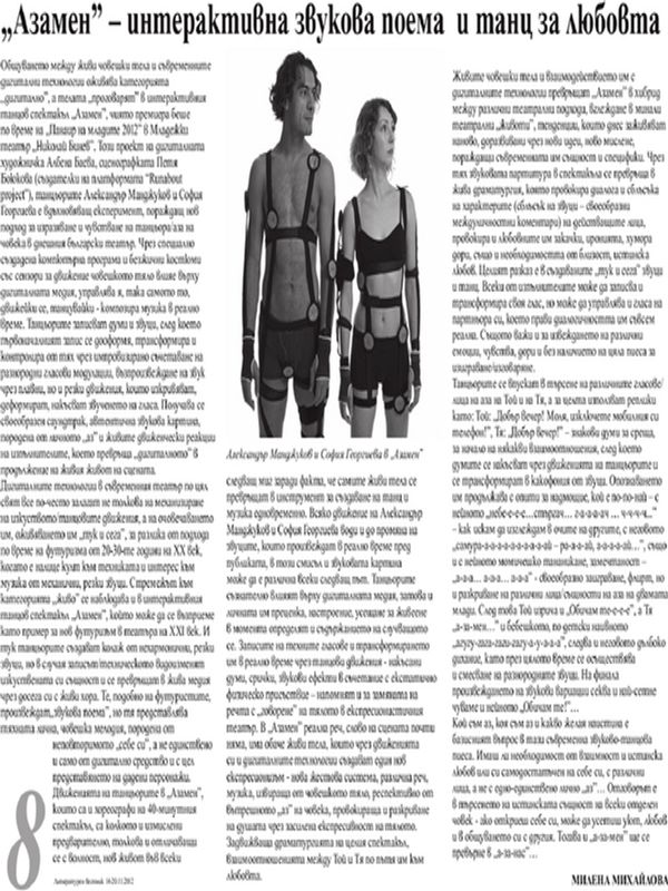 ''Азамен'' - интерактивна звукова поема и танц за любовта